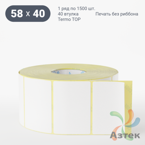 Термоэтикетка 58х40 (рядов 1 по 1500 шт) Termo TOP, втулка 40 мм (к) IQ code (подходит для Вайлдберриз)