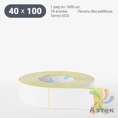 Термоэтикетка ЭКО 40х100 (рядов 1 по 1 000 шт)  в рулоне, втулка 76 мм (к) IQ code