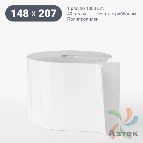 Этикетка самоклеящаяся 148х207 (рядов 1 по 1 000 шт) Полипропилен белый в рулоне, втулка 40 мм (к) IQ code 	