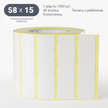 Термотрансферная этикетка 58х15 (рядов 1 по 1 000 шт) Полуглянец в рулоне, втулка 40 мм (к) IQ code