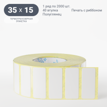 Термотрансферная этикетка 35х15 (рядов 1 по 2 000 шт) Полуглянец в рулоне, втулка 40 мм (к) IQ code