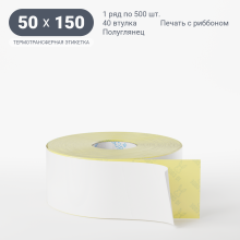 Термотрансферная этикетка 50х150 (рядов 1 по 500 шт) Полуглянец в рулоне, втулка 40 мм (к) IQ code