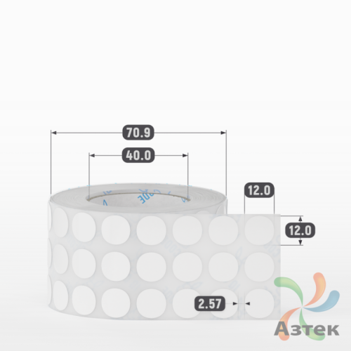 Этикетка самоклеящаяся круглая 12 мм (рядов 3 по 1 500 шт) Полипропилен в рулоне, втулка 40 мм (к) IQ code 	