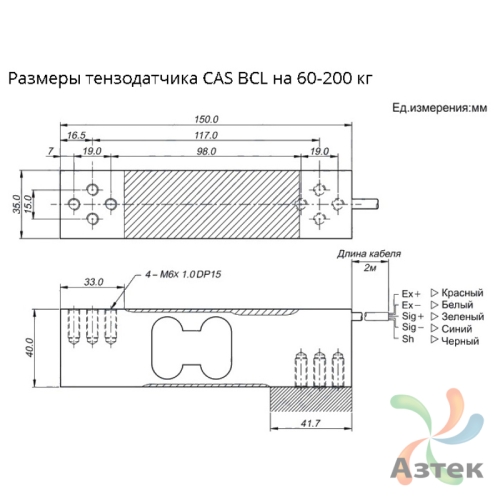 Тензодатчик BCL-100L CAS для напольных весов, контрольно-весового автомата