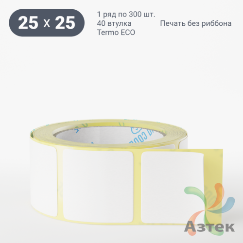 Термоэтикетка ЭКО 25х25 (рядов 1 по 300 шт)  в рулоне, втулка 40 мм (к) IQ code