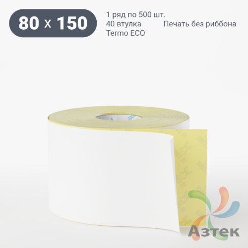 Термоэтикетка ЭКО 80х150 (рядов 1 по 500 шт)  в рулоне, втулка 40 мм (к) IQ code