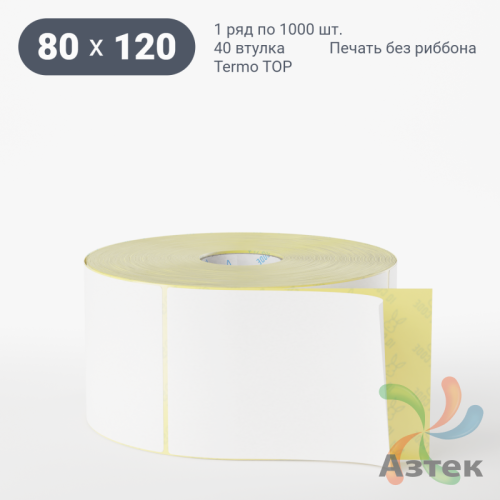 Термоэтикетка ТОП 80х120 (рядов 1 по 1 000 шт)  в рулоне, втулка 40 мм (к) IQ code