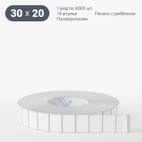 Этикетка самоклеящаяся 30х20 (рядов 1 по 8 000 шт) Полипропилен белый в рулоне, втулка 76 мм (к) IQ code