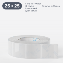 Этикетка самоклеящаяся 25х25 (рядов 1 по 1 000 шт) Прозрачный полипропилен в рулоне, втулка 40 мм (к) IQ code