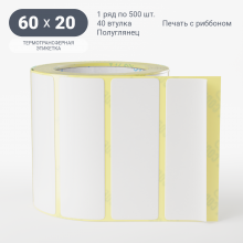 Термотрансферная этикетка 60х20 (рядов 1 по 500 шт) Полуглянец в рулоне, втулка 40 мм (к) IQ code