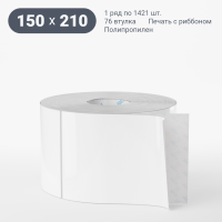 Этикетка самоклеящаяся 150х210 (рядов 1 по 1 421 шт) Полипропилен белый в рулоне, втулка 76 мм (к) IQ code