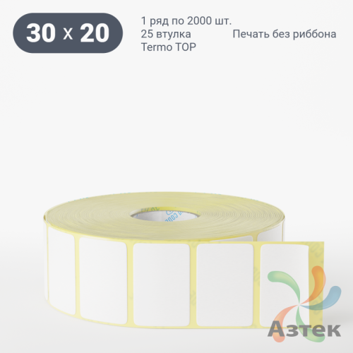 Термоэтикетка ТОП 30х20 (рядов 1 по 2 000 шт)  в рулоне, втулка 25 мм (к) IQ code
