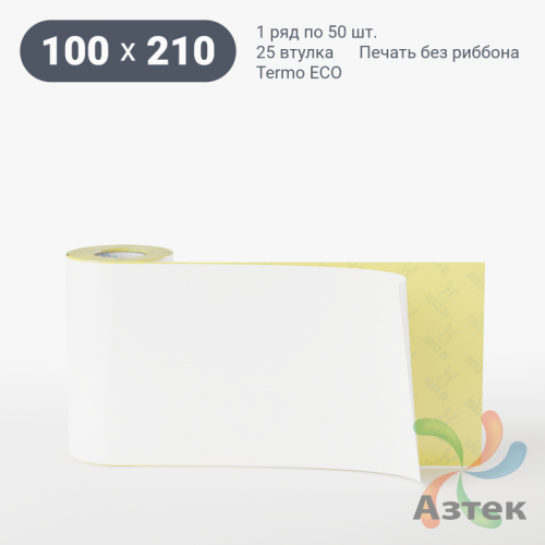 Термоэтикетка ЭКО 100х210 (рядов 1 по 50 шт)  в рулоне, втулка 25 мм (к) IQ code