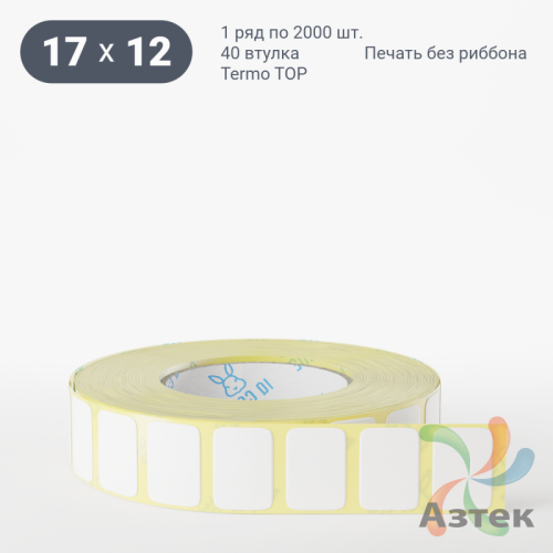Этикетка самоклеящаяся 17х12 (рядов 1 по 2 000 шт) Termo TOP deep freeze в рулоне, втулка 40 мм (к) IQ code