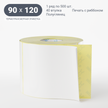 Термотрансферная этикетка 90х120 (рядов 1 по 500 шт) Полуглянец в рулоне, втулка 40 мм (к) IQ code