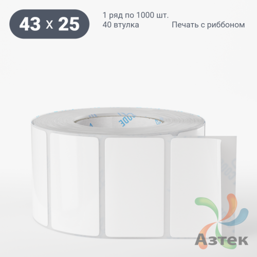 Этикетка самоклеящаяся 43х25 (рядов 1 по 1 000 шт) Термополипропилен белый в рулоне, втулка 40 мм (к) IQ code
