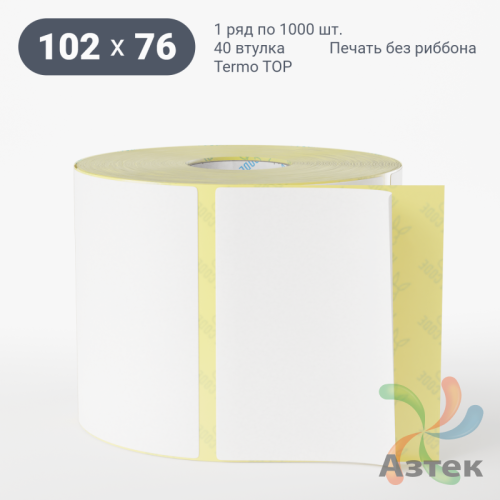 Термоэтикетка ТОП 102х76 (рядов 1 по 1 000 шт)  в рулоне, втулка 40 мм (к) IQ code