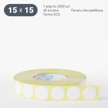 Термоэтикетка ЭКО круглая 15 мм (рядов 1 по 2 000 шт)  в рулоне, втулка 40 мм (к) IQ code