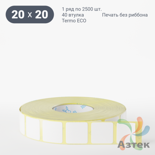Термоэтикетка ЭКО 20х20 (рядов 1 по 2 500 шт)  в рулоне, втулка 40 мм (к) IQ code