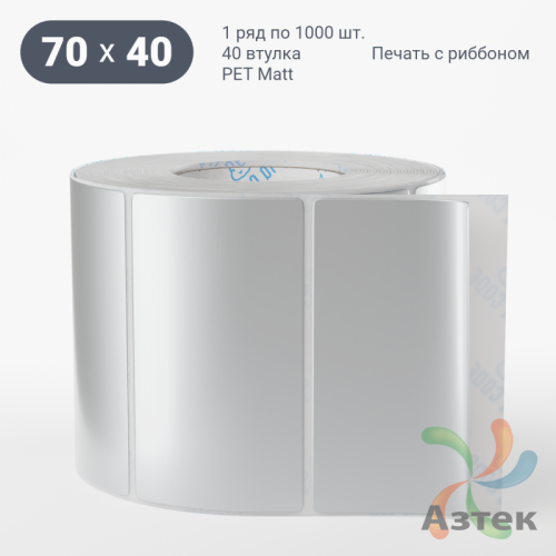 Этикетка самоклеящаяся 70х40 (рядов 1 по 1 000 шт) PET Matt Silver в рулоне, втулка 40 мм (к) IQ code