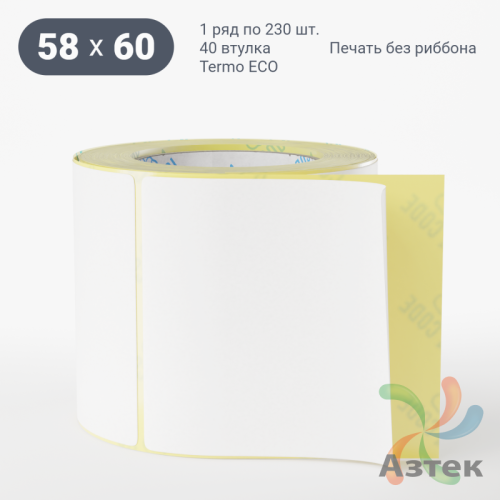 Термоэтикетка ЭКО 58х60 (рядов 1 по 230 шт)  в рулоне, втулка 40 мм (к) IQ code