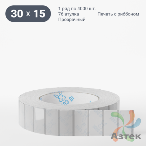 Этикетка самоклеящаяся с печатью 30х15 (рядов 1 по 4 000 шт) Прозрачный полипропилен в рулоне, втулка 76 мм (к) IQ code + Черная метка
