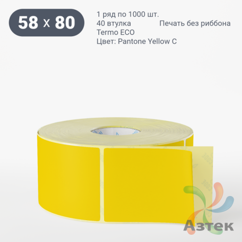 Термоэтикетка 58х80 Termo ECO цветная (рядов 1 по 1000 шт), втулка 40 мм (к) цвет - Pantone Yellow U, 