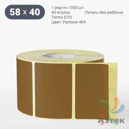 Термоэтикетка 58х40 Termo ECO цветная (рядов 1 по 1000 шт), втулка 40 мм (к) цвет - Pantone 464 U, 