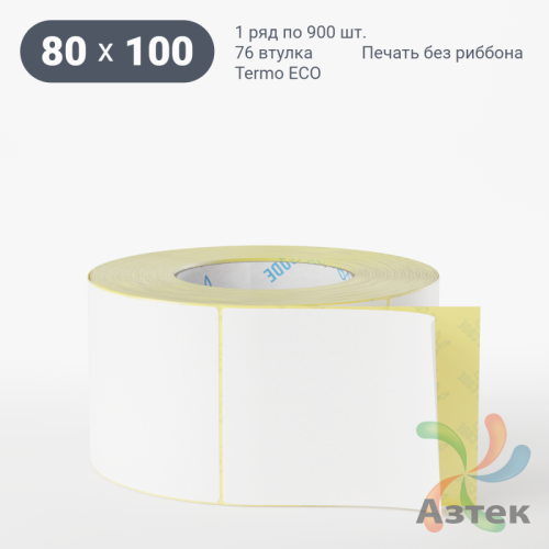 Этикетка самоклеящаяся 80х100 (рядов 1 по 900 шт) Termo ECO съемный клей в рулоне, втулка 76 мм (к) IQ code