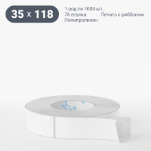 Этикетка самоклеящаяся 35х118 (рядов 1 по 1 000 шт) Полипропилен белый в рулоне, втулка 76 мм (к) IQ code