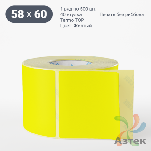 Термоэтикетка 58х60 Termo TOP цветная (рядов 1 по 500 шт), втулка 40 мм (к) цвет - Желтый 