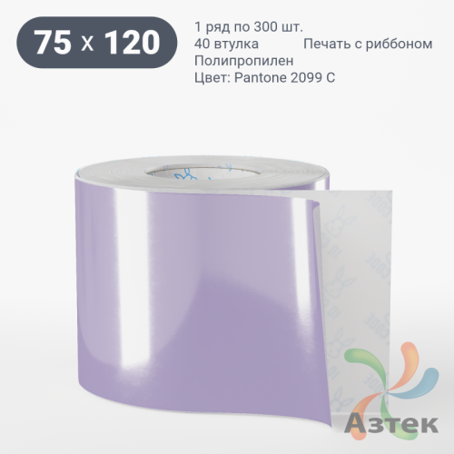 Этикетка 75х120 цветная Полипропилен (рядов 1 по 300 шт), втулка 40 мм (к) цвет -  Pantone 2099 C  