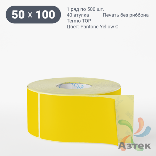 Термоэтикетка 50х100 Termo TOP цветная (рядов 1 по 500 шт), втулка 40 мм (к) цвет -  Pantone Yellow U