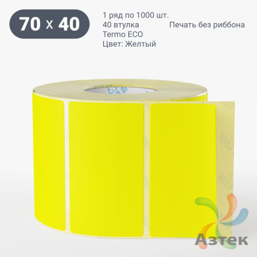 Термоэтикетка 70х40 Termo ECO цветная (рядов 1 по 1000 шт), втулка 40 мм (к) цвет - Желтый, 