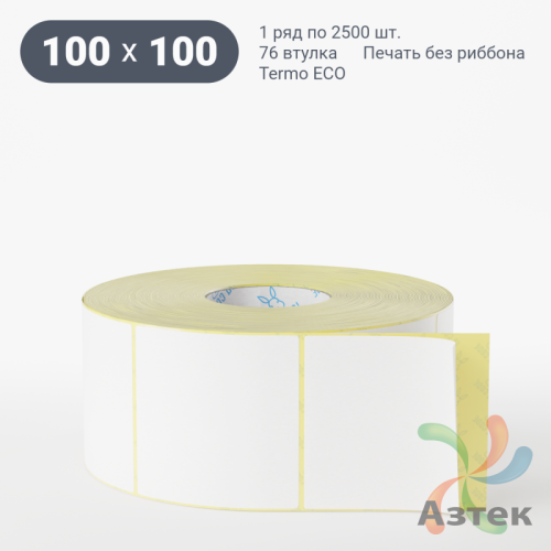 Термоэтикетка ЭКО 100х100 (рядов 1 по 2 500 шт)  в рулоне, втулка 76 мм (к) IQ code