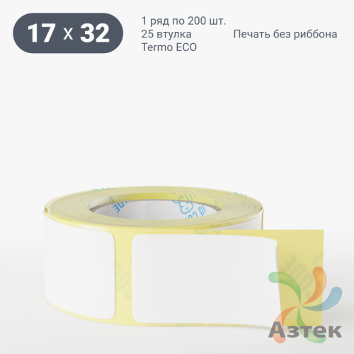 Термоэтикетка ЭКО 17х32 (рядов 1 по 200 шт)  в рулоне, втулка 25 мм (к) IQ code
