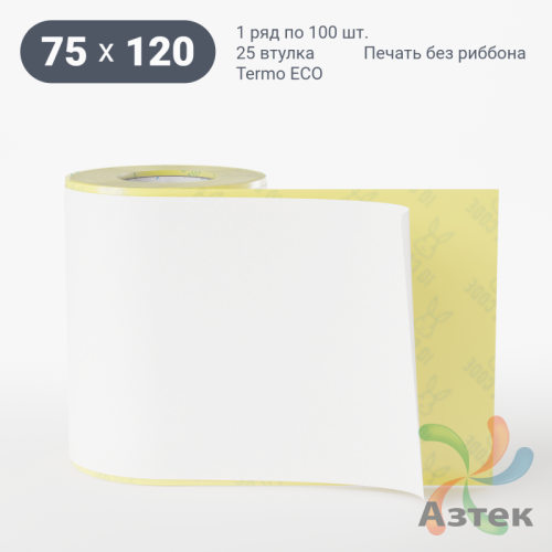 Термоэтикетка ЭКО 75х120 (рядов 1 по 100 шт)  в рулоне, втулка 25 мм (к) IQ code