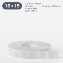 Этикетка самоклеящаяся 15х15 (рядов 1 по 3 000 шт) Прозрачный полипропилен в рулоне, втулка 40 мм (к) IQ code