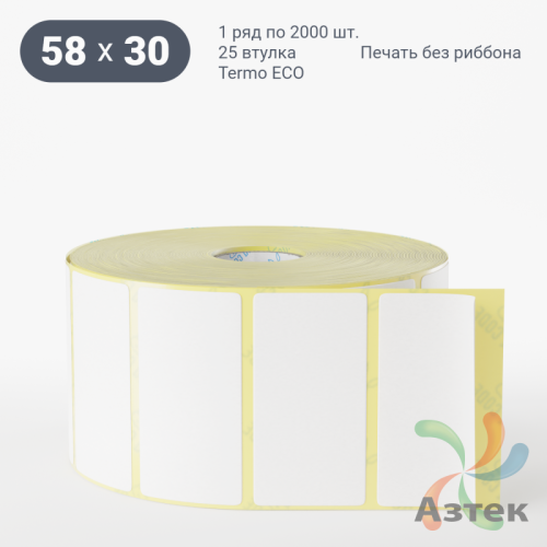 Термоэтикетка ЭКО 58х30 (рядов 1 по 2 000 шт)  в рулоне, втулка 25 мм (к) IQ code
