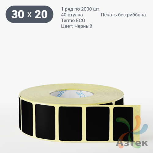 Термоэтикетка 30х20 Termo ECO цветная (рядов 1 по 2000 шт), втулка 40 мм (к) цвет - Черный, 