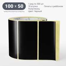 Этикетка цветная 100х50/Полуглянец/рядов 1 по 500/76 мм (к)/Черный   