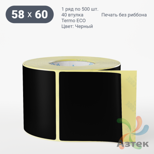 Термоэтикетка 58х60 Termo ECO цветная (рядов 1 по 500 шт), втулка 40 мм (к) цвет - Черный, 