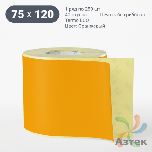 Термоэтикетка 75х120 Termo ECO цветная (рядов 1 по 250 шт), втулка 40 мм (к) цвет - Оранжевый, 