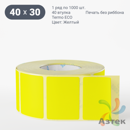 Термоэтикетка 40х30 Termo ECO цветная (рядов 1 по 1000 шт), втулка 40 мм (к) цвет - Желтый, 