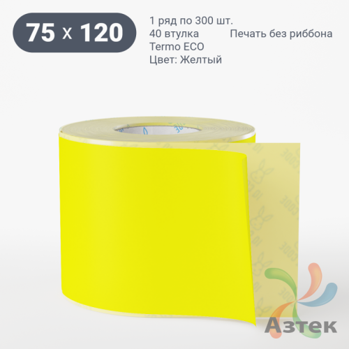 Термоэтикетка 75х120 Termo ECO цветная (рядов 1 по 300 шт), втулка 40 мм (к) цвет - Желтый, 