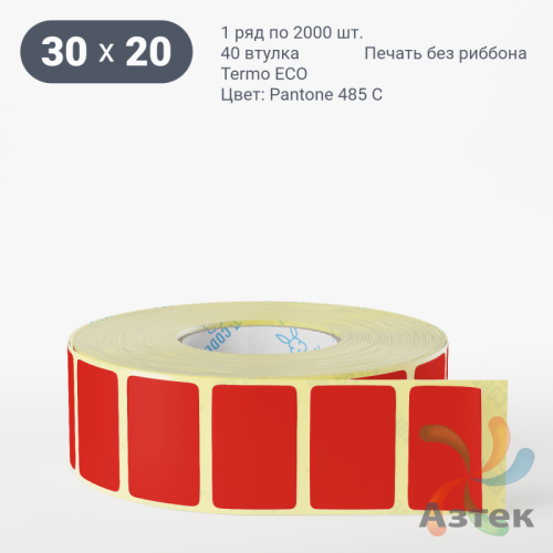 Термоэтикетка 30х20 Termo ECO цветная (рядов 1 по 2000 шт), втулка 40 мм (к) цвет - Pantone 485 U, 