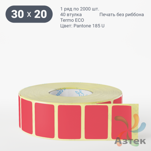 Термоэтикетка 30х20 Termo ECO цветная (рядов 1 по 2000 шт), втулка 40 мм (к) цвет - Pantone 185 U, 