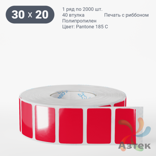 Этикетка 30х20 цветная Полипропилен (рядов 1 по 2000 шт), втулка 40 мм (к) цвет -  Pantone 185 C  