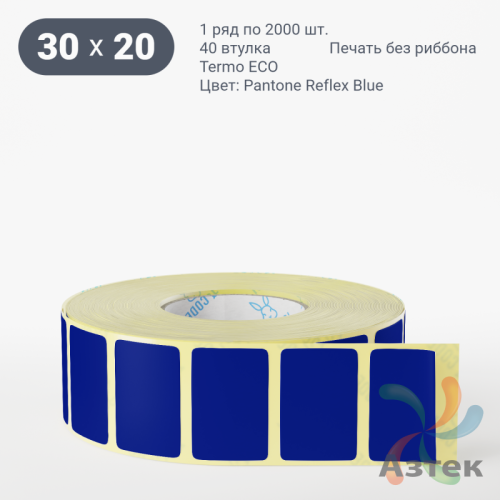 Термоэтикетка 30х20 Termo ECO цветная (рядов 1 по 2000 шт), втулка 40 мм (к) цвет - Pantone Reflex Blue, 