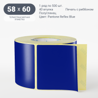 Этикетка 58х60/Полуглянец/500/40 мм (к)/1/ Pantone Reflex Blue 